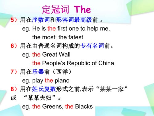 英语the的用法全解析：告别困惑，轻松掌握定冠词使用技巧