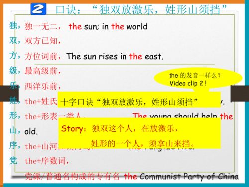 英语the的用法全解析：告别困惑，轻松掌握定冠词使用技巧