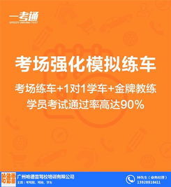 广东省驾驶培训公众服务网：让学车更简单、透明、省心