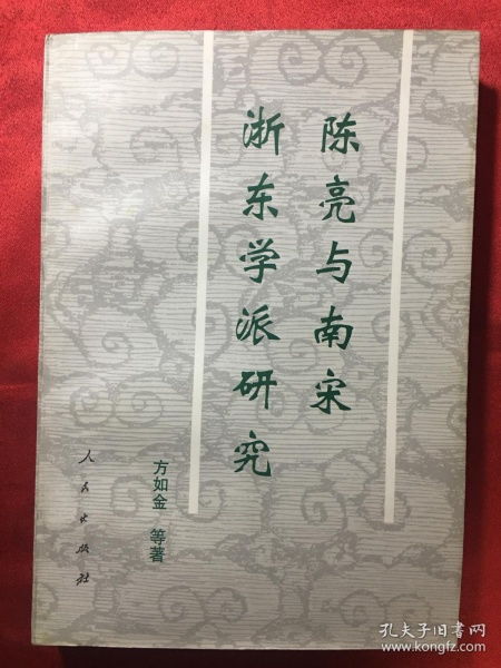 陈亮：南宋思想界的务实先锋，永康学派创立者与朱熹论战全解析