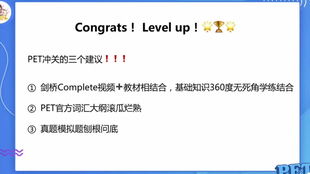剑桥PET考试全攻略：高效备考与轻松通关秘籍