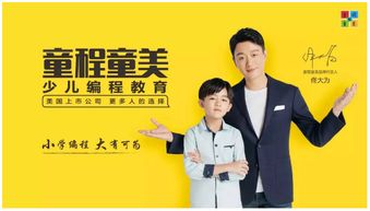 童程童美：让孩子爱上编程的快乐学习体验，轻松掌握未来技能