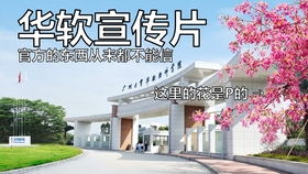 广州软件学院：从迷茫到蜕变，我的四年成长与收获