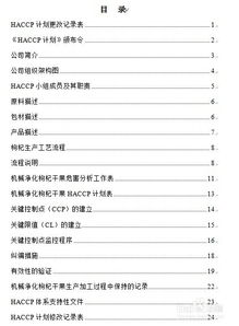 HACCP食品安全管理体系：从定义到认证的完整指南，轻松预防食品危害
