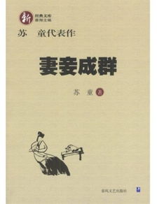 苏童小说解读：走进潮湿江南的文学世界，体验人性与历史的深刻探索