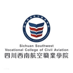 四川西南航空职业学院招生指南：轻松了解报考条件与专业选择，开启蓝天梦想之旅