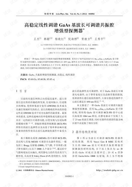 张翔：精密仪器与材料科学领域的跨界学者成长轨迹与突破性研究