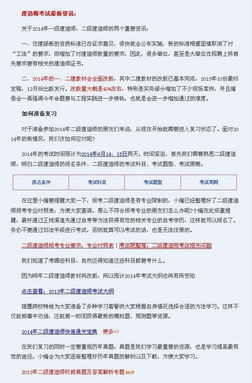二级建筑师报考条件与备考全攻略：轻松掌握考试技巧，快速拿证