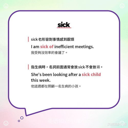 生病英文怎么说？从ill到sick的区别与实用表达全解析，轻松应对国外就医沟通难题
