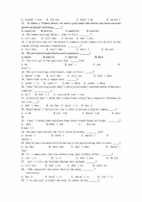 反意疑问句全解析：轻松掌握英语对话中的巧妙句式