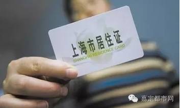 上海居住证积分全攻略：轻松达标解锁子女教育、医疗保障等权益