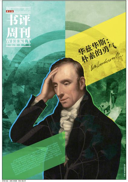 华兹华斯：英国浪漫主义诗歌的开创者与自然诗学大师