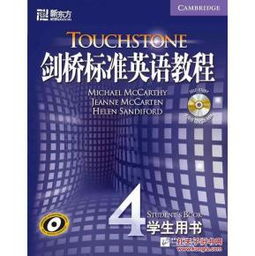 剑桥英语：从零基础到精通的完整阶梯，轻松掌握英语学习的科学路径