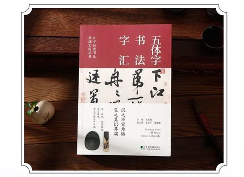 书法培训：从入门到精通的完整指南，助你轻松掌握书法艺术