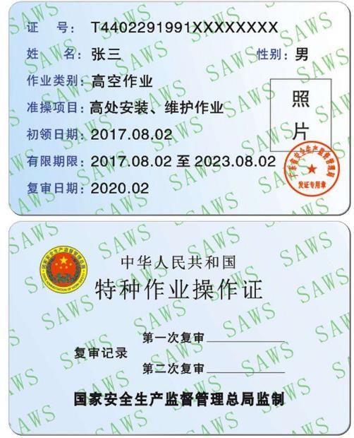 特种作业操作证官网：一站式解决报名、查询、证书管理全流程