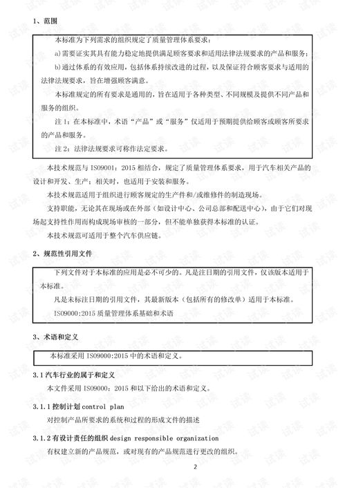 16949标准详解：汽车行业质量管理体系认证全攻略，助您轻松提升质量与效率