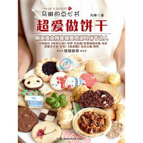 饼干英文全解析：轻松掌握美味点心的地道表达，告别语言困惑