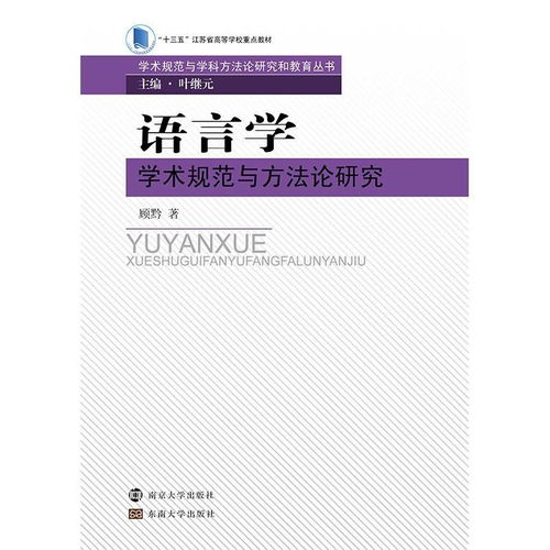 王可：语言学大师的学术贡献与理论创新，让语言研究更贴近生活