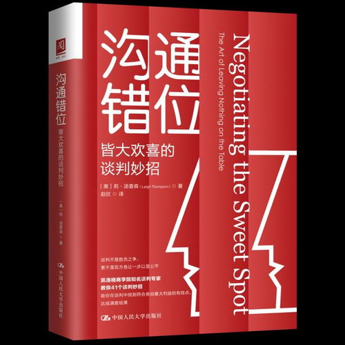 谈判技巧全攻略：从准备到执行，轻松掌握高效沟通与双赢策略