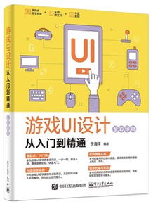 游戏开发全攻略：从入门到精通，轻松掌握核心技术与流程