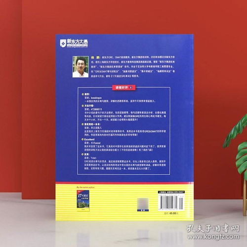 杨鹏GRE/GMAT高效备考方法：重塑思维模式，轻松提升分数