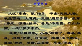 念奴娇赤壁怀古朗诵技巧：轻松掌握节奏情感与配乐，让朗诵更动人