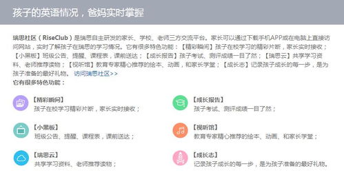 瑞思英语课程体系与收费标准全解析：让孩子在快乐中高效掌握学科英语