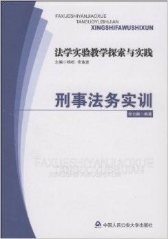 杨松教授学术成长与金融法研究：从基础法学到国际金融法的创新突破