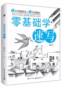 绘画入门全攻略：从零开始轻松掌握基础技法，开启快乐创作之旅