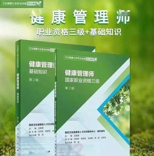健康管理师报考条件全解析：轻松掌握报名要求，开启高薪职业之路