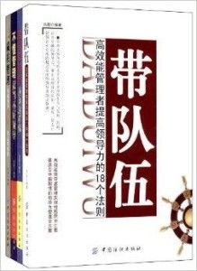 管理者必备：高效领导力与团队管理实战指南