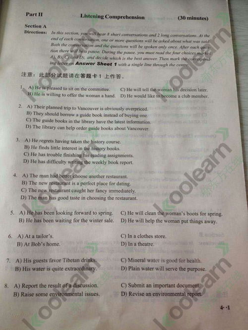 英语四级试卷历年真题解析与备考技巧：轻松突破高分秘籍