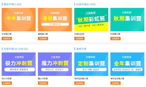 文都考研培训：跨专业考生如何高效备考，轻松上岸