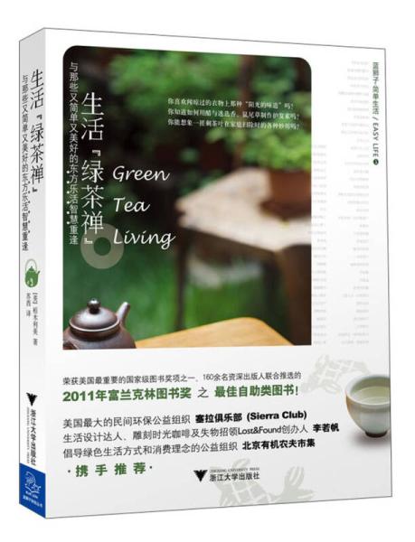 常乐：如何在现代生活中实现持久内心快乐的东方智慧指南