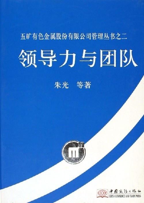 教练技术：激发潜能、提升领导力与团队协作的实用指南
