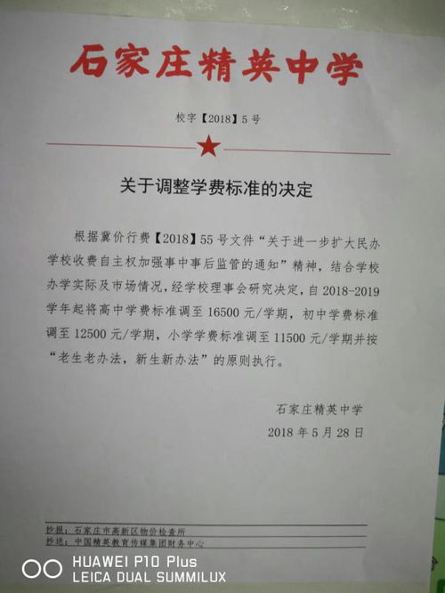 石家庄精英中学全解析：揭秘招生政策、学费标准与教育特色，助您轻松择校