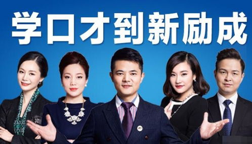 新励成口才培训：轻松克服演讲恐惧，快速提升职场表达力