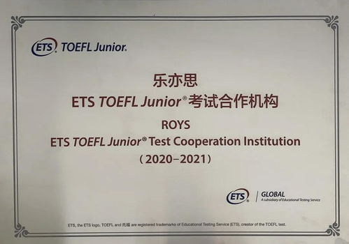 小托福考试全攻略：轻松备考拿高分，助力孩子英语能力提升