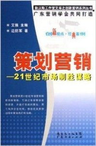叶茂中营销策划实战指南：冲突理论破解消费者痛点，打造爆款品牌案例