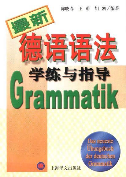 德语入门指南：从零开始轻松掌握德语发音、语法与会话技巧