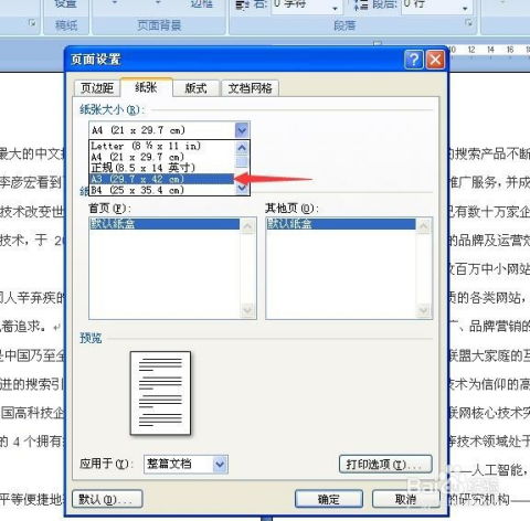 Word排版全攻略：从页面设置到打印导出，解决所有排版难题