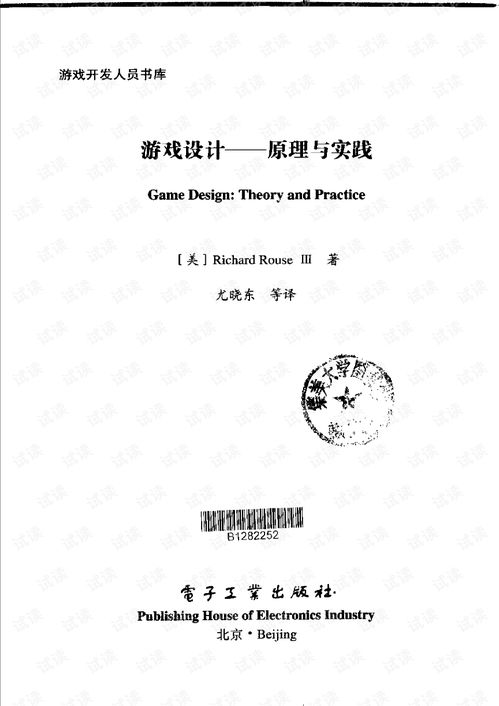 游戏设计入门指南：从理论到实践，轻松掌握游戏设计底层逻辑与核心原则