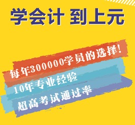 上元教育：零基础转行会计/编程/设计，实用技能培训助你轻松就业