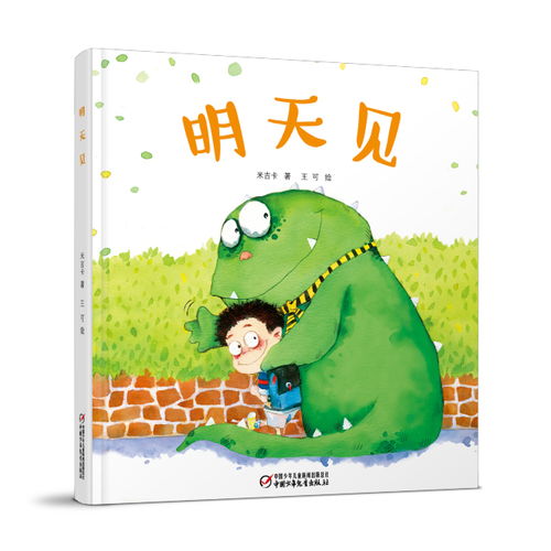 爱的教育简介：探索经典儿童文学中的温暖成长与品格塑造