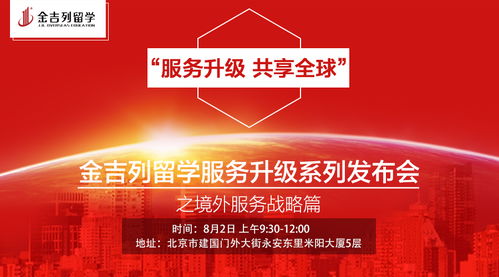 金吉列留学移民全攻略：20年经验助你轻松实现国际教育梦想