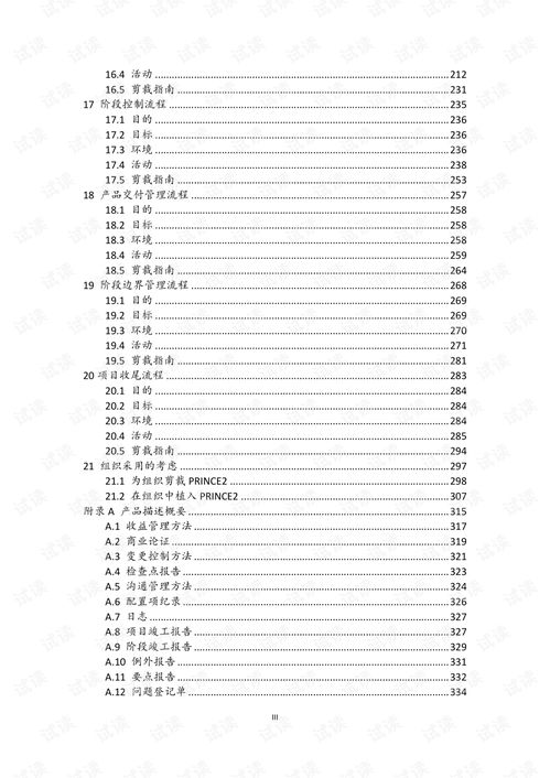 PRINCE2项目管理方法论：从认证到实战的完整指南，助你轻松掌握国际标准