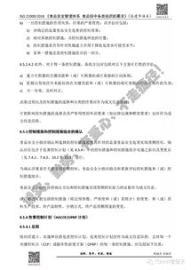 ISO22000食品安全管理体系认证指南：从定义到实施全流程解析，助您轻松构建食品安全防线