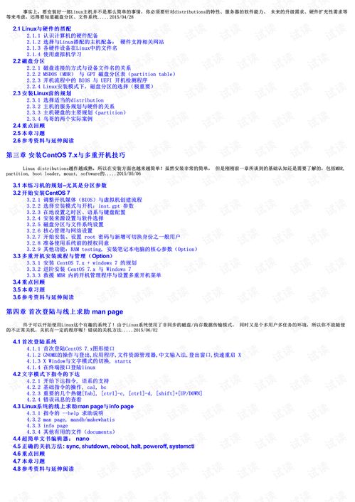 鸟哥Linux教程：从入门到精通的轻松学习指南，解决你的Linux学习难题