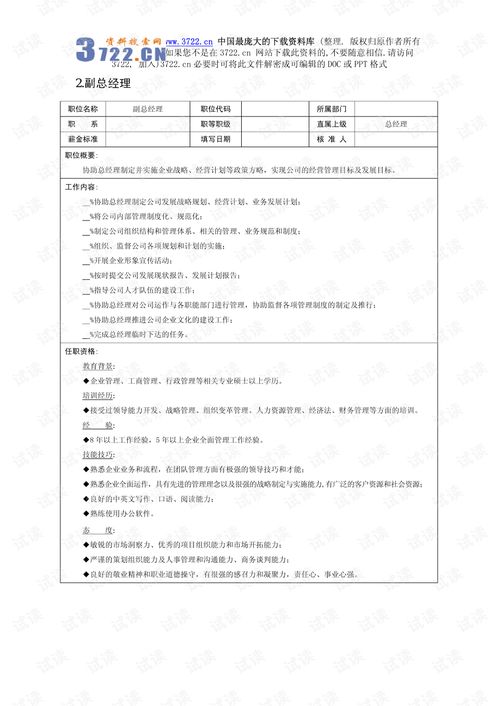 职位说明书编写指南：精准定义岗位职责，提升招聘与绩效管理效率