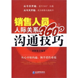 如何处理好人际关系：从沟通技巧到长期维护的实用指南，让你轻松应对各种社交场景
